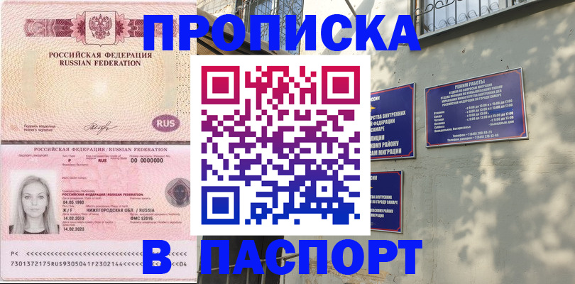 прописка в Карабулаке